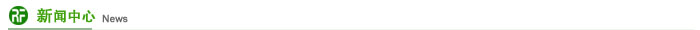 新闻中心